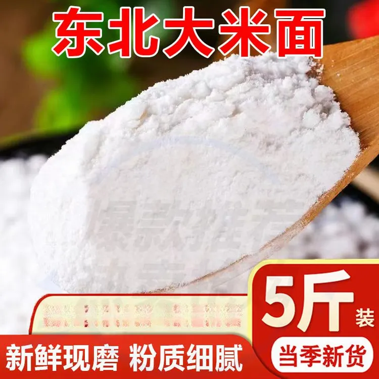 【5斤/袋】新磨正大米粉农家现磨大米面粉做米饺发糕粑粑原料批发