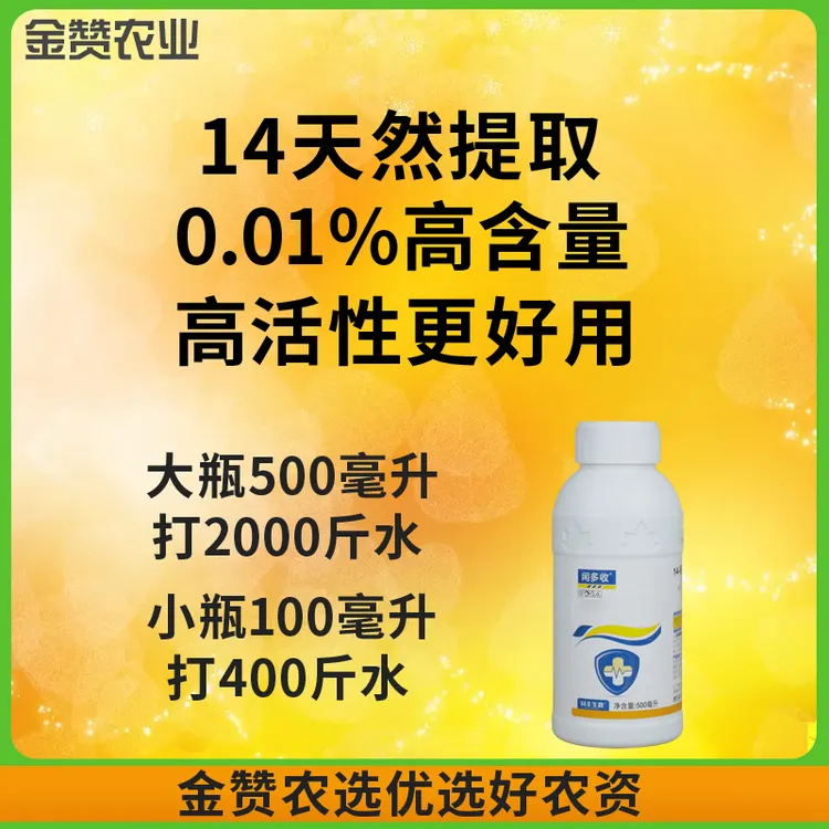 【倍茂】14高含量天然提取搭配水溶肥使用各种农作物都适用