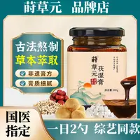 正品指定】莳草元茯湿膏茯苓薏苡仁舌苔厚正品妙食峮君同款伏湿