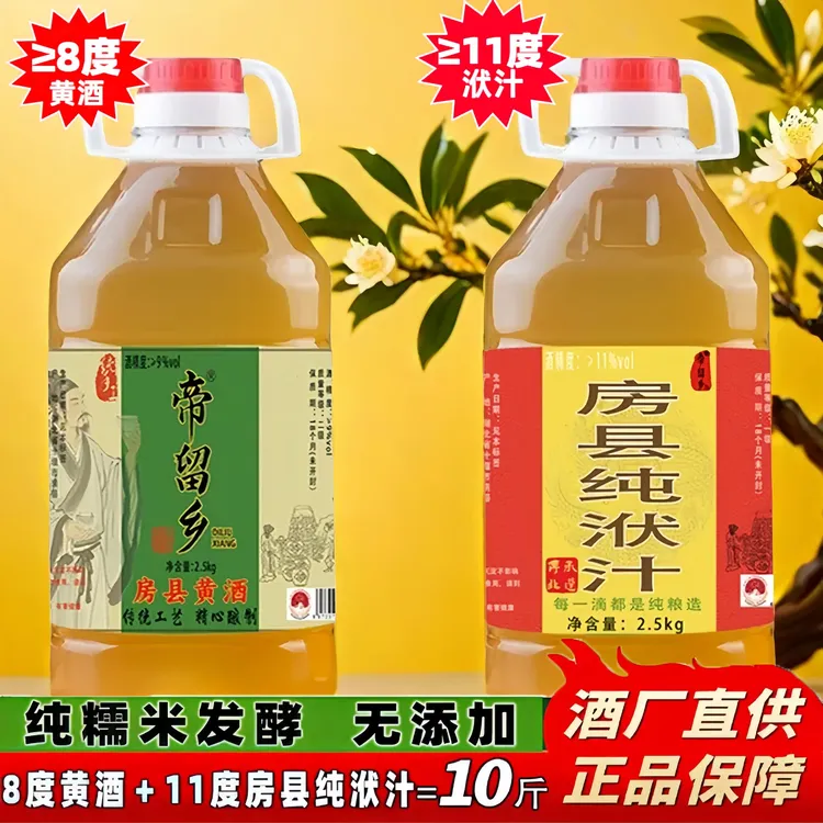 【1+1】古法正宗房县黄酒糯米酒养生上等农家手工原浆房县半甜黄酒