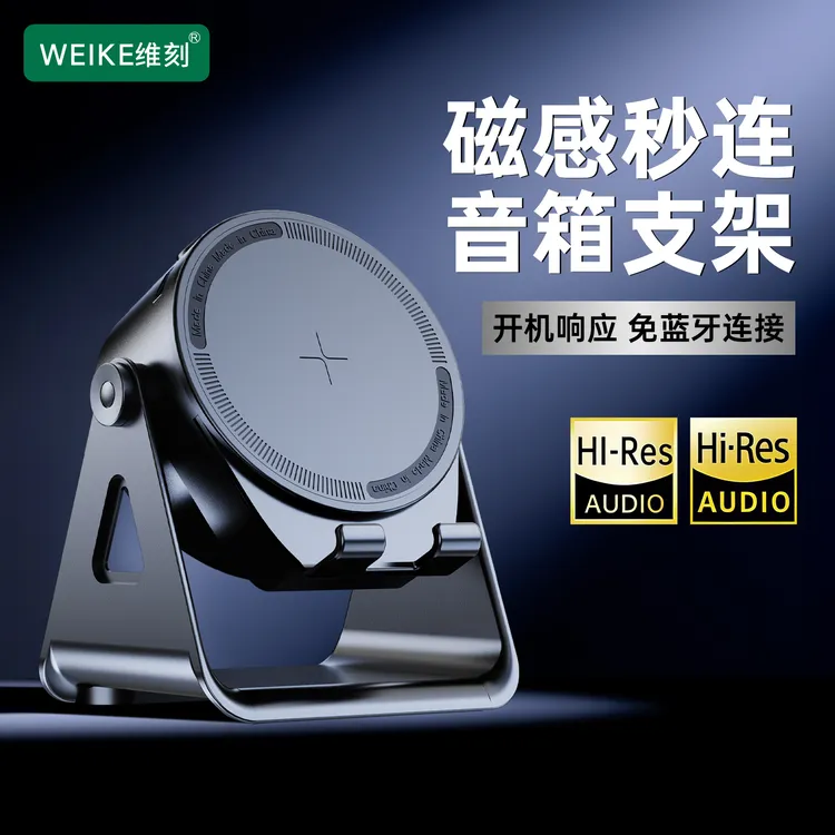 WEIKE维刻无线感应手机支架音响多功能桌面旋转蓝牙音箱直播神器