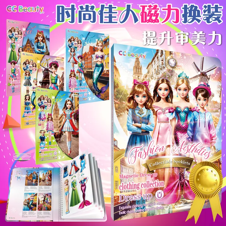 公主磁力换装贴纸儿童益智玩具早教启蒙免裁安静书女孩礼物