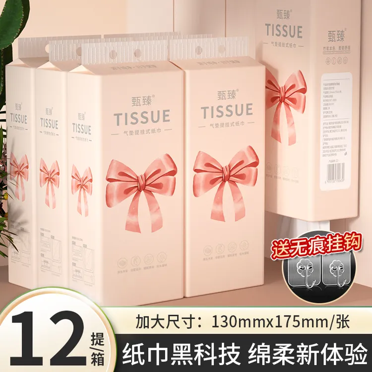 悬挂式抽纸家用卫生纸木浆底部抽取式纸巾居家必备生活用品