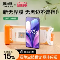 图拉斯无界膜适用小米15新款手机15pro钢化软膜壳套装无黑边透明