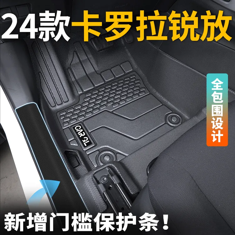 适用于卡罗拉锐放脚垫2024款24专用tpe全包围丰田配件大全用品新