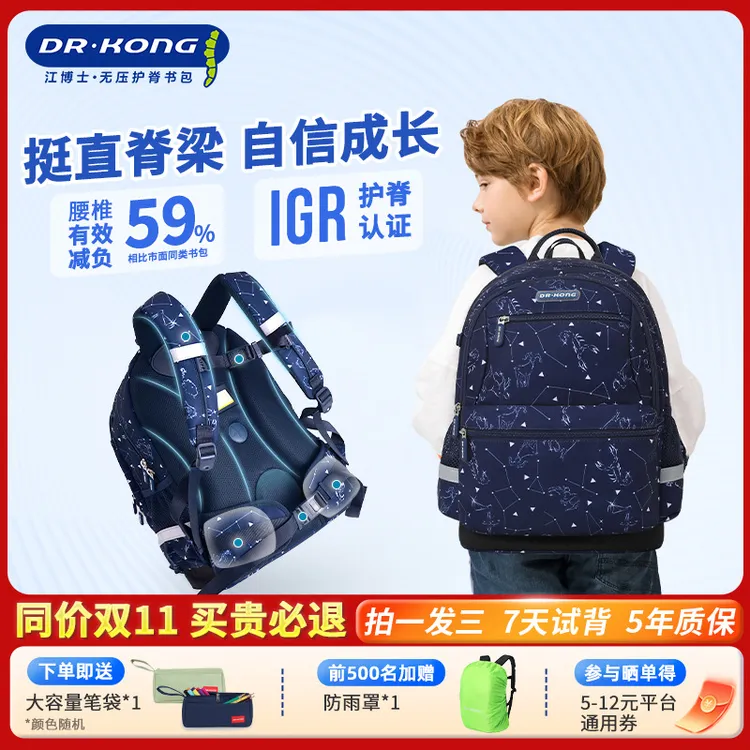 江博士书包护脊潮流小学生大容量儿童书包男童超轻减压时尚双肩包