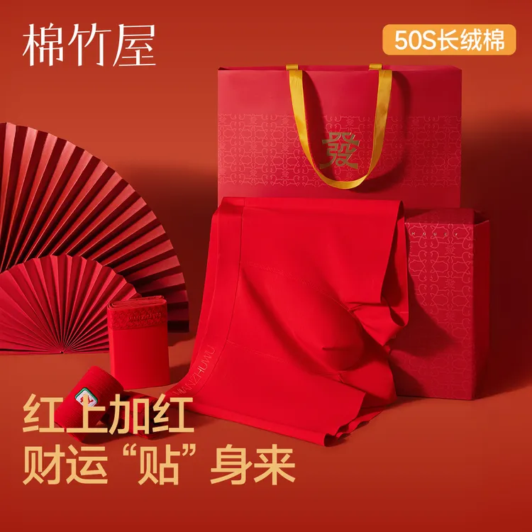 棉竹屋红色男款棉内裤礼盒本命年防臭马年吸汗中腰男士平角裤套装