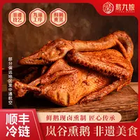 【达人】武夷山熏鹅福建特色鹅九娘美食鹅肉熏味熟食大鹅咸鹅美味