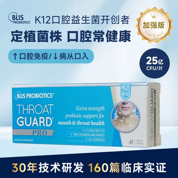 【加强版25亿/片】Blis K12口腔益生菌Pro扁桃体咽喉呼吸道30片/盒