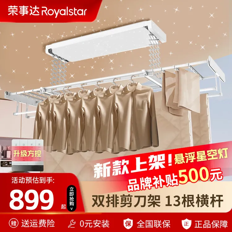 【新款上架】荣事达电动智能晾衣架悬浮星空灯烘干遥控声控升降晾晒