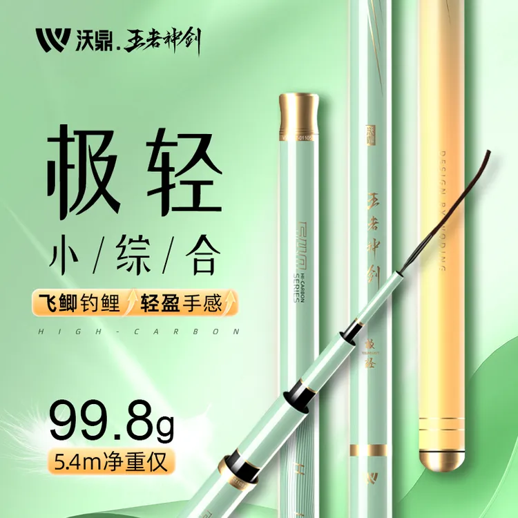 沃鼎王者神剑极轻小综合钓竿超硬超轻碳素台钓竿鲫鱼竿综合竿手竿