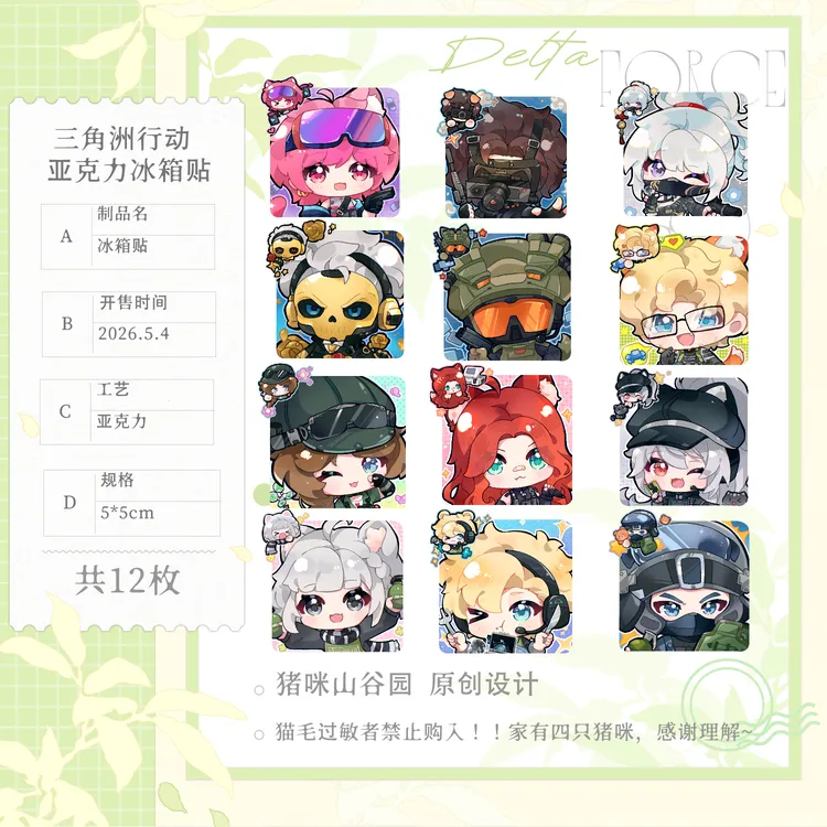 【洲】12角色原创亚克力冰箱贴
