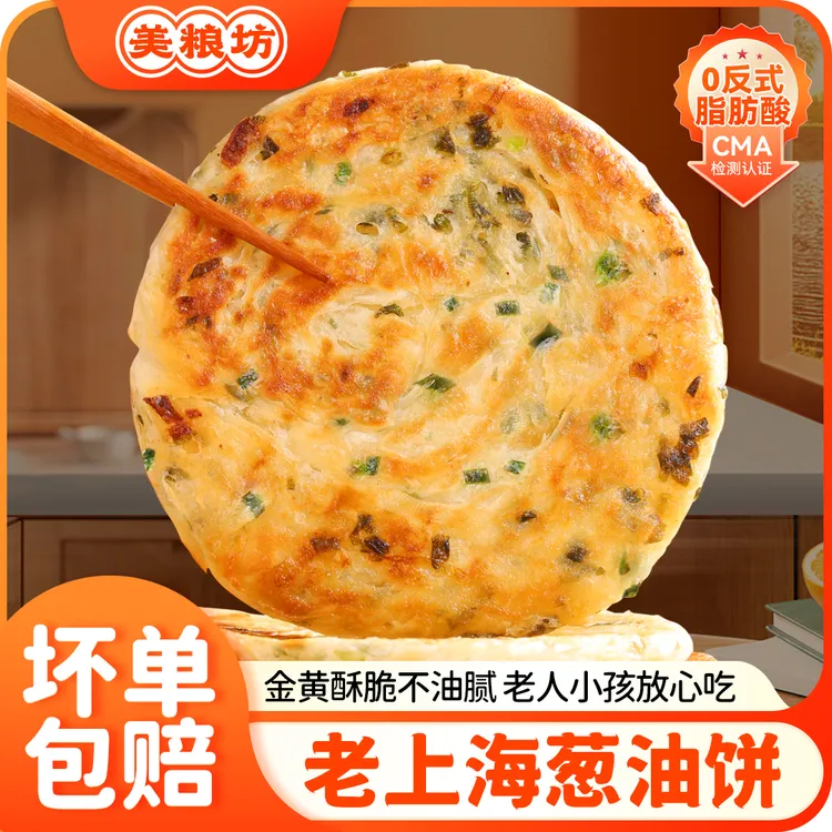【12厂直发】美粮坊老上海葱油饼20片*90g上班族速食早餐手抓饼美味