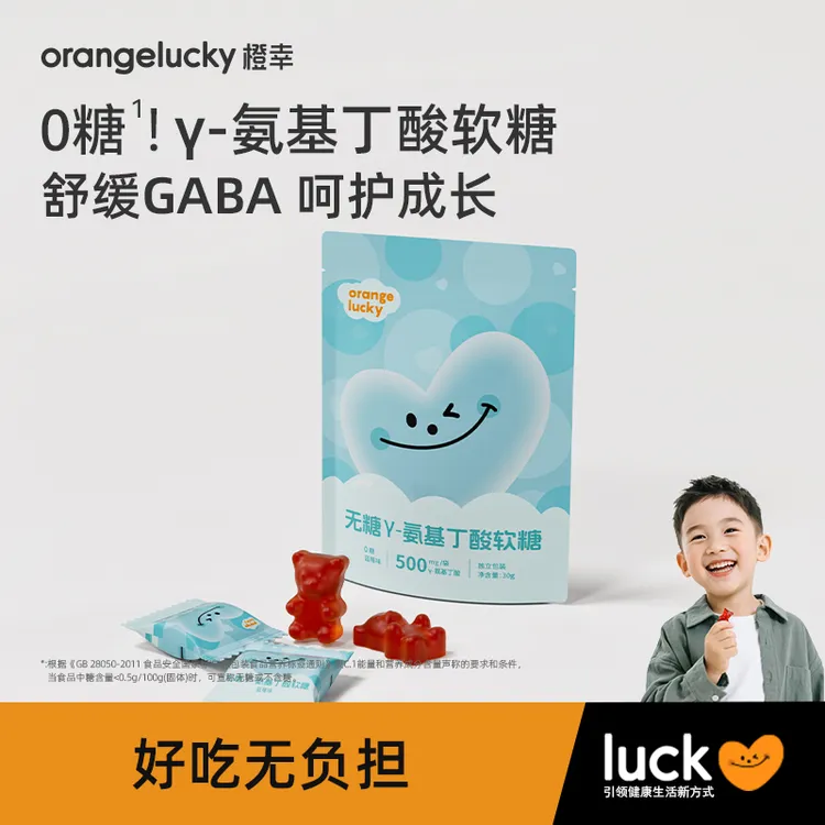 橙幸儿童Y-氨基丁酸gaba软糖孩子伽马睡眠糖宝宝营养健康零食糖果