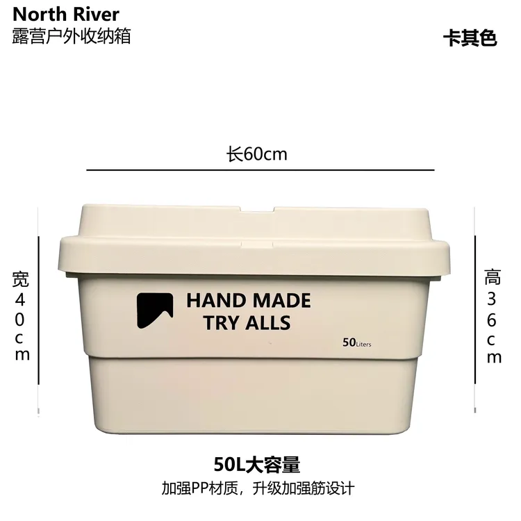 【North River】户外精致露营50L大容量硬质收纳箱装备食物存放箱
