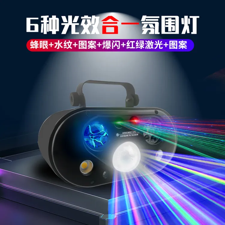 家用ktv氛围灯酒吧蹦迪蝴蝶灯包房图案灯水纹灯激光频闪舞台灯光x