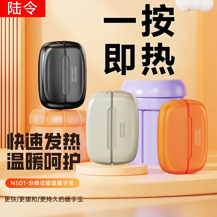 主播专享磁吸一分二暖手宝双手同时发热暖分体式大容量冬季暖手宝超长待机