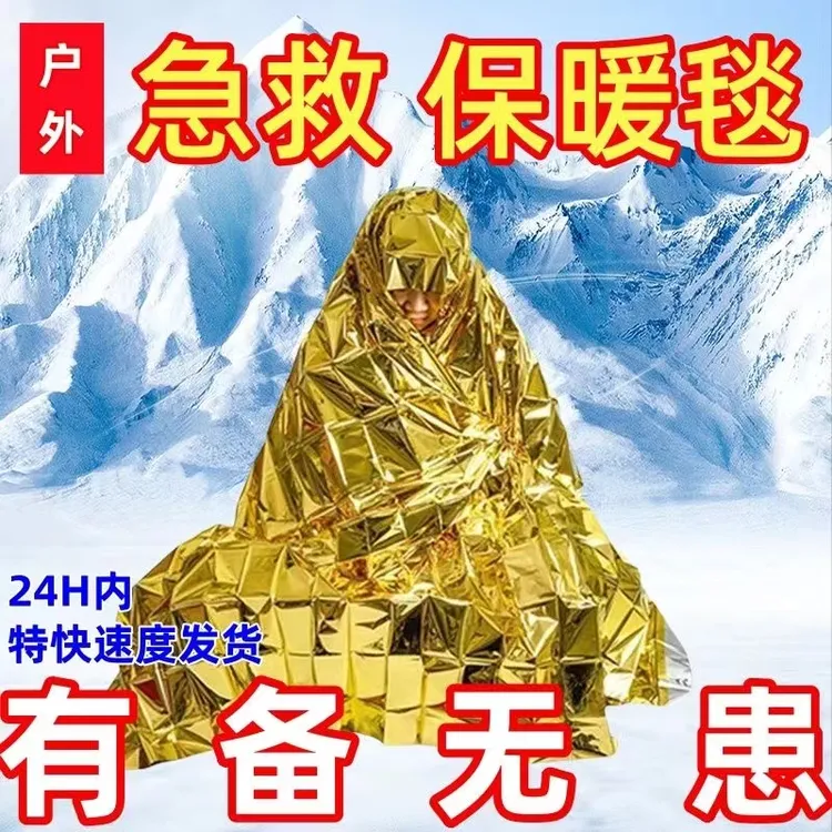 户外救生毯雨衣保温毯防寒防冻加厚超厚