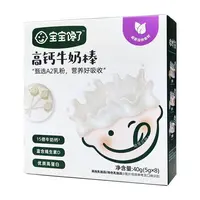 宝宝馋了 高钙牛乳棒棒糖 【实体店版】