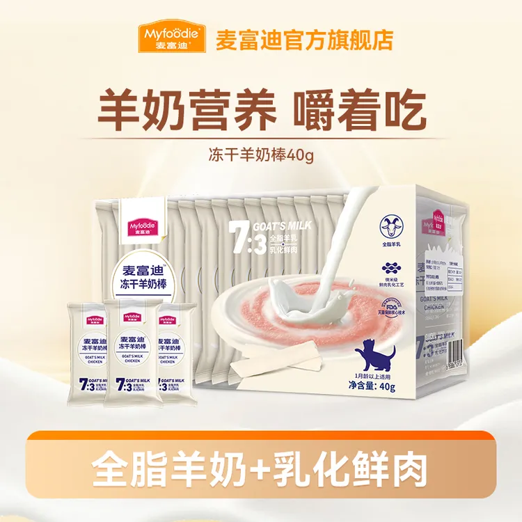 麦富迪奶弗猫零食羊奶棒40g/super羊奶棒65g猫咪冻干宠物零食