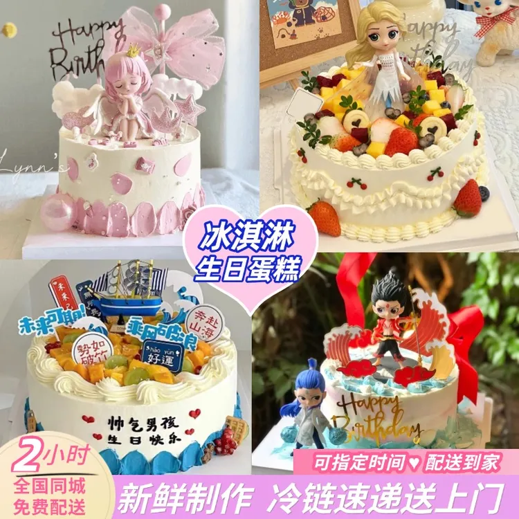 8喜冰淇淋附近奶油水果毕业生日蛋糕抖音团购同城免费配送男女孩