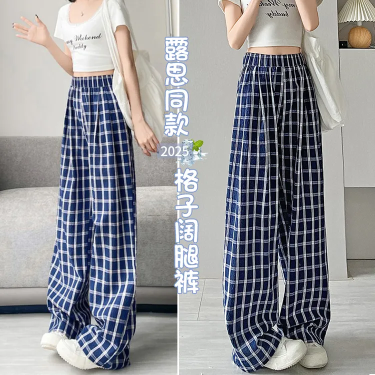 露思同款格子裤女春秋夏季薄款2025新款休闲高腰小个子垂感阔腿裤