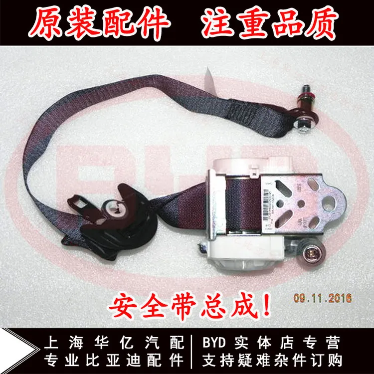 适用于比亚迪 宋安全带总成 宋EV 宋DM安全固定带 安全带保险带绑