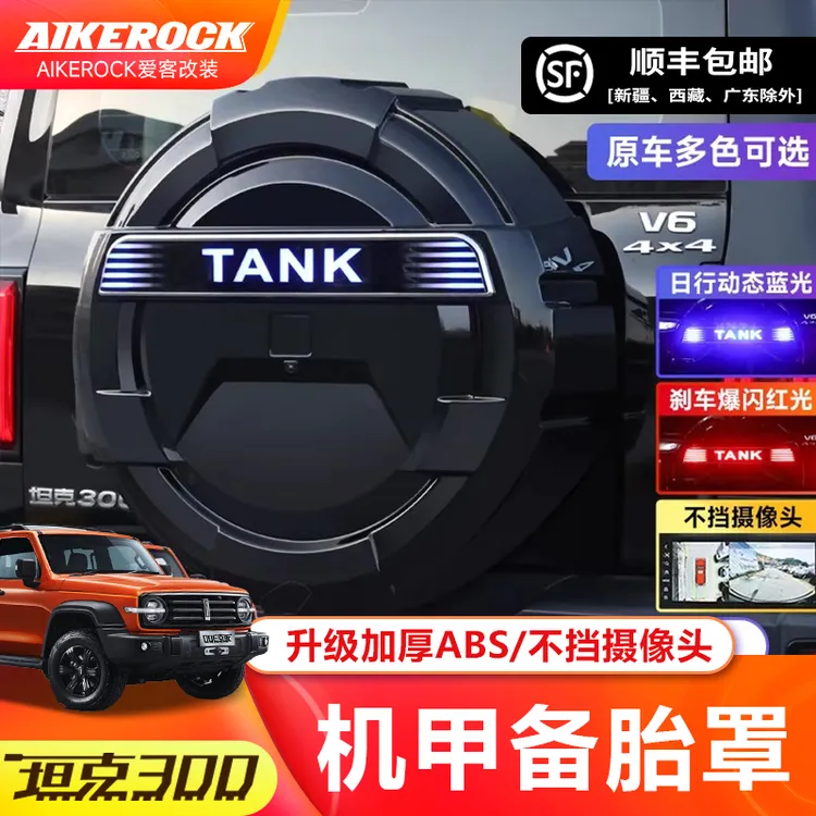 坦克300备胎罩全包备胎壳装饰越野车备胎护罩越野版穿越版专用