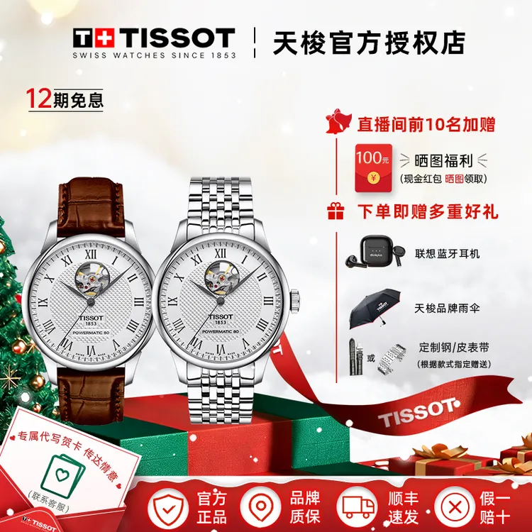 【热销款】Tissot天梭瑞士手表力洛克系列机械80机芯镂空男表