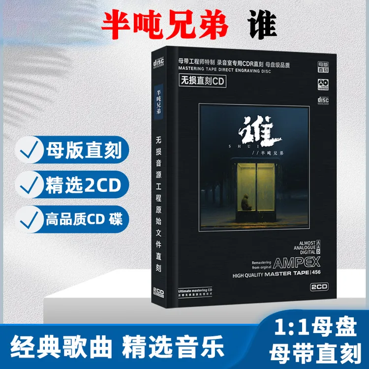 正版半吨兄弟CD光盘网络流行烟嗓歌曲无损高音质母盘直刻CD碟片