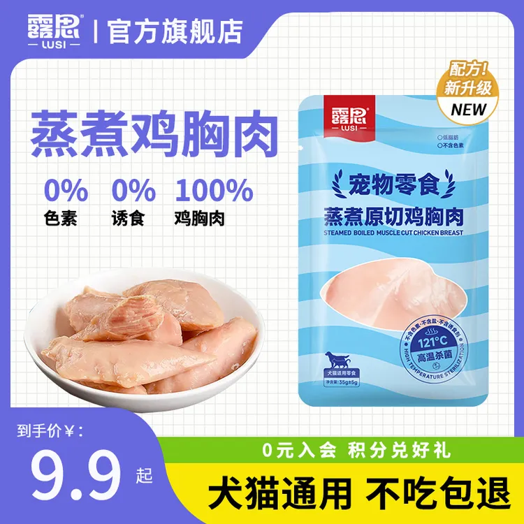 蒸煮鸡胸肉主食猫条鸡肝零食家用猫狗适用无添加奖励训练零食家用