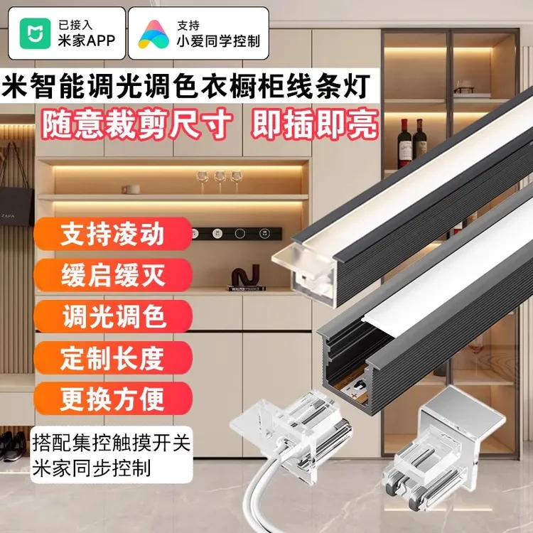 已接入米价app层板灯三色调光嵌入式酒柜衣柜书柜鞋柜智能线形灯