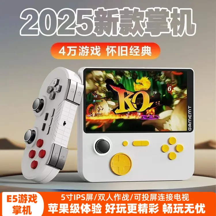E5新款游戏机高清大屏连接电视经典怀旧街机PS双人掌机充电宝掌机