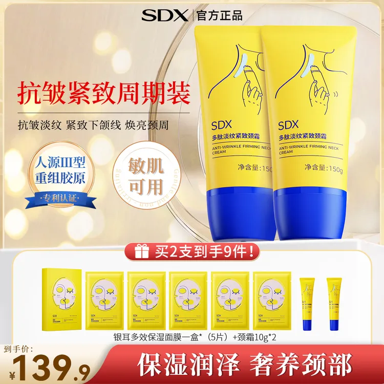 SDX滚珠小金管颈霜淡纹抗皱提拉紧致颈纹霜滚珠按摩护肤颈霜