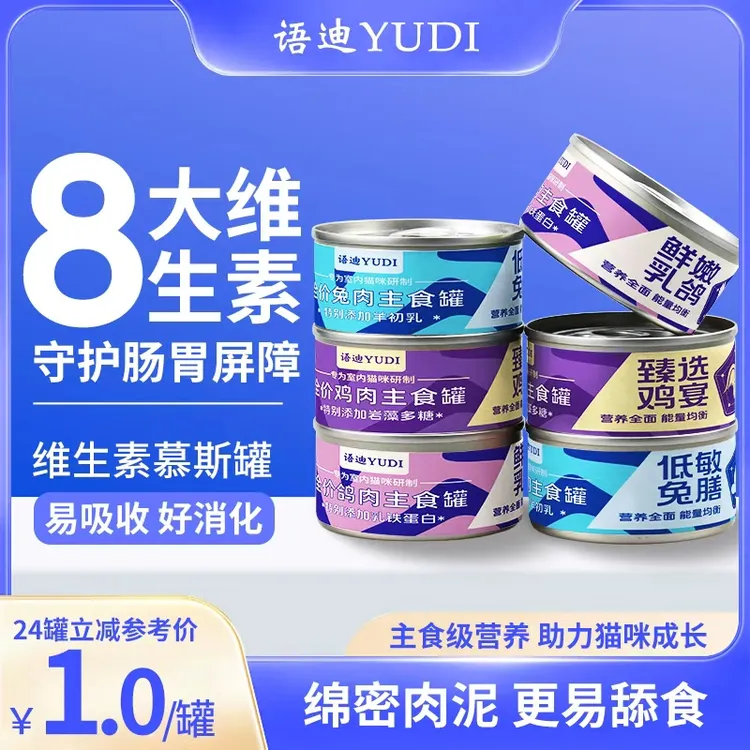 语迪宠物全价主食罐头猫罐头营养均衡成猫幼猫通用可代替干粮