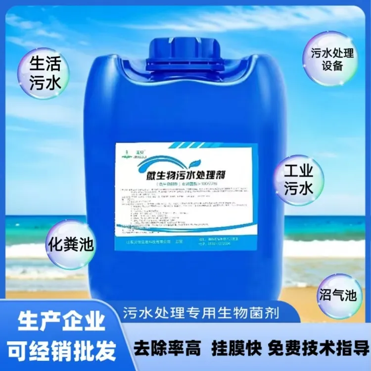 污水处理剂厌氧菌好氧菌硝化反硝化生物填料挂膜活性污泥菌种