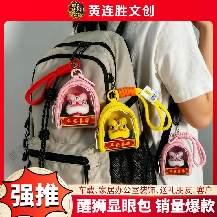 醒狮显眼包摆件迷你狮头黄连胜出品非遗背包挂件国朝文化礼物