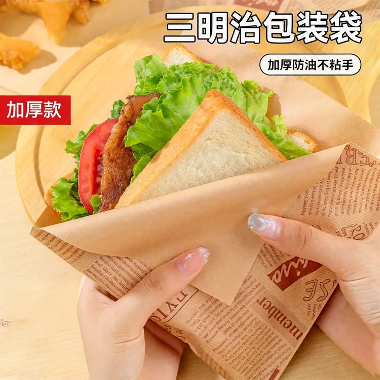 三明治包装专用汉堡煎饼包装纸防油肉夹馍纸袋三角汉堡隔油淋膜袋