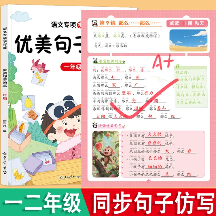 一二年级小学语文写作素材专项训练优美句子仿写词语积累