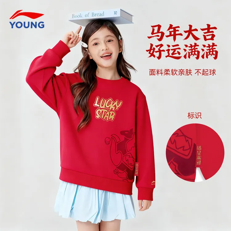 李宁儿童卫衣马年新年款女童男童本命年红色衣服可爱高级感拜年服
