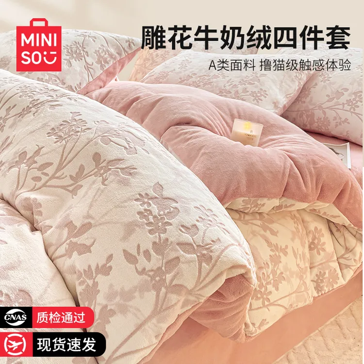 名创优品牛奶绒四件套珊瑚绒双面被套2026新款加厚床单冬床上用品