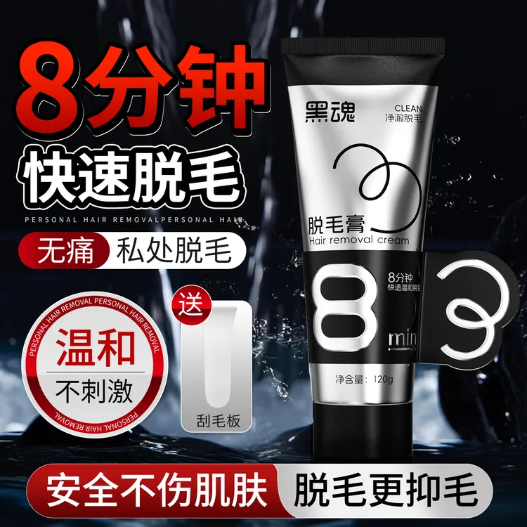 黑魂脱毛膏男士专用温和私密腿毛腋下私处肛毛阴茎毛快速全身