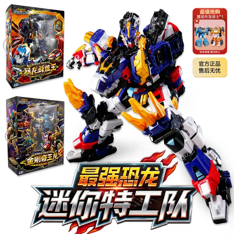 迷你特工队最强恐龙8霸王龙金刚机甲合体变形机器人儿童玩具男孩