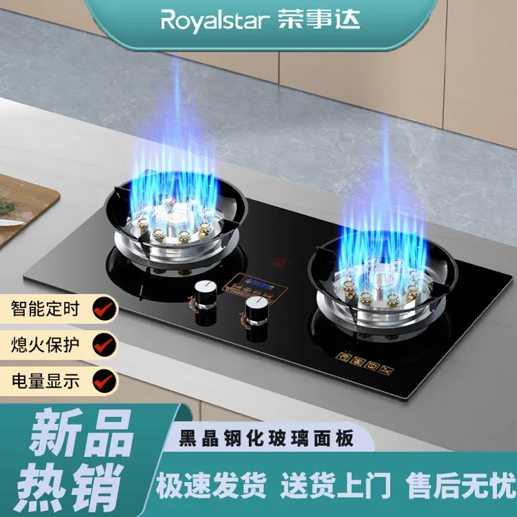 Royalstar/荣事达燃气灶双灶家用台式嵌入式天然气液化气猛火灶