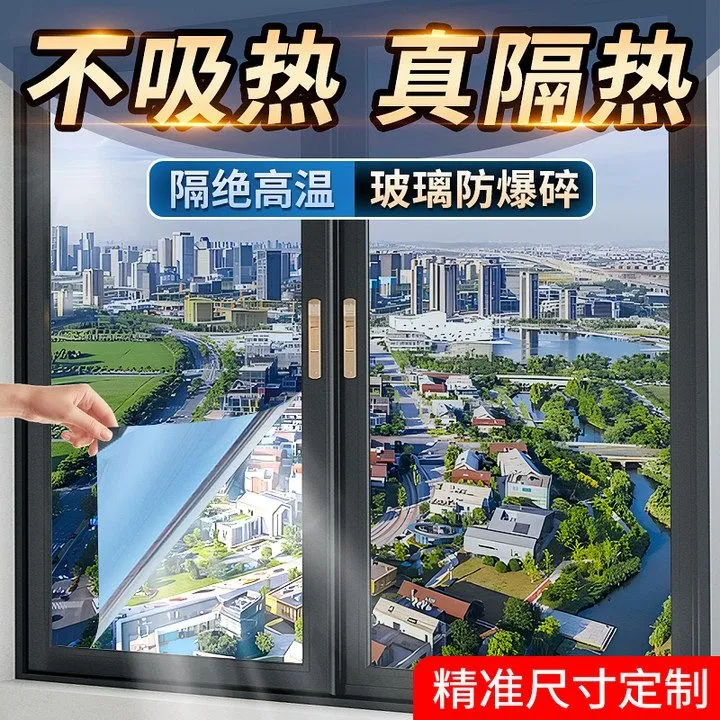 防晒隔热膜窗户玻璃贴纸防窥防走光遮光阳台遮阳单向透视隐私贴膜