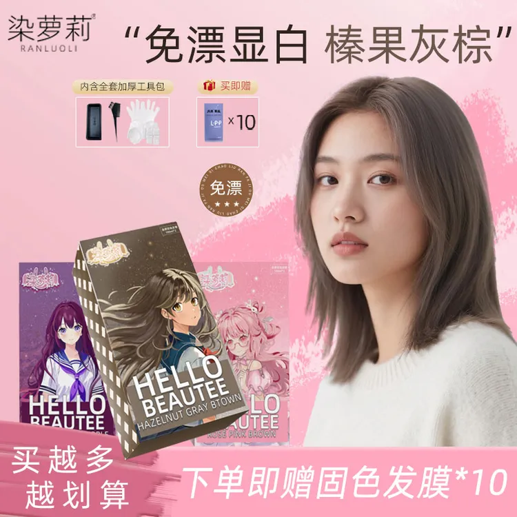 染萝莉榛果灰棕染发剂膏奶茶灰棕免漂植物纯正品牌男女在家染oksc