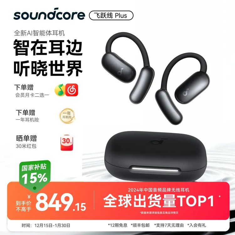 声阔飞跃线Plus Ai智能体耳机Anka语音助手挂耳式同声传译商务