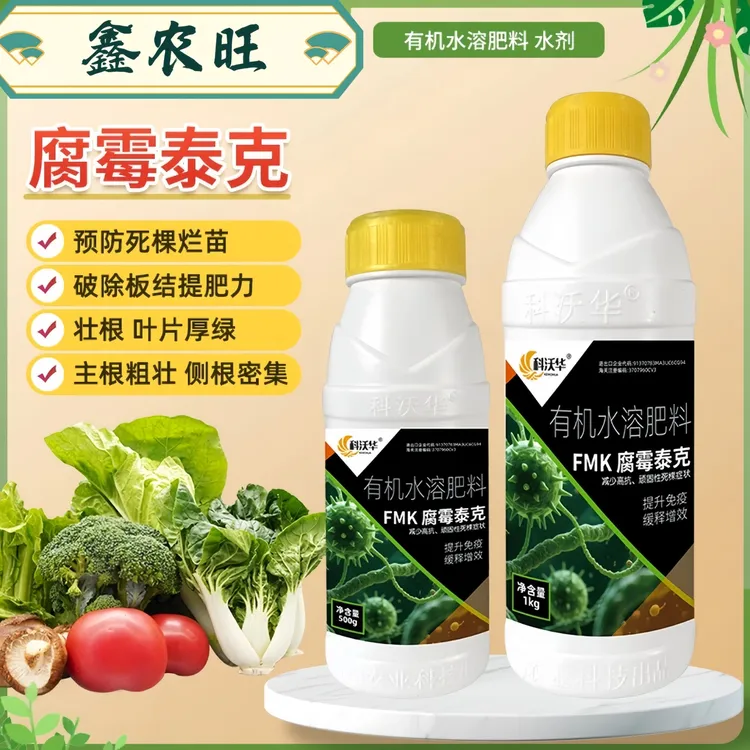 腐霉泰克根腐专用肥促进光合作用花叶小叶黄叶烂根专用有机溶肥料
