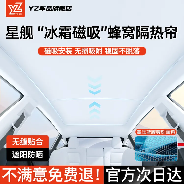 适用于焕新特斯拉Model3/Y遮阳帘天窗磁吸帘幕挡车顶部防晒丫配件