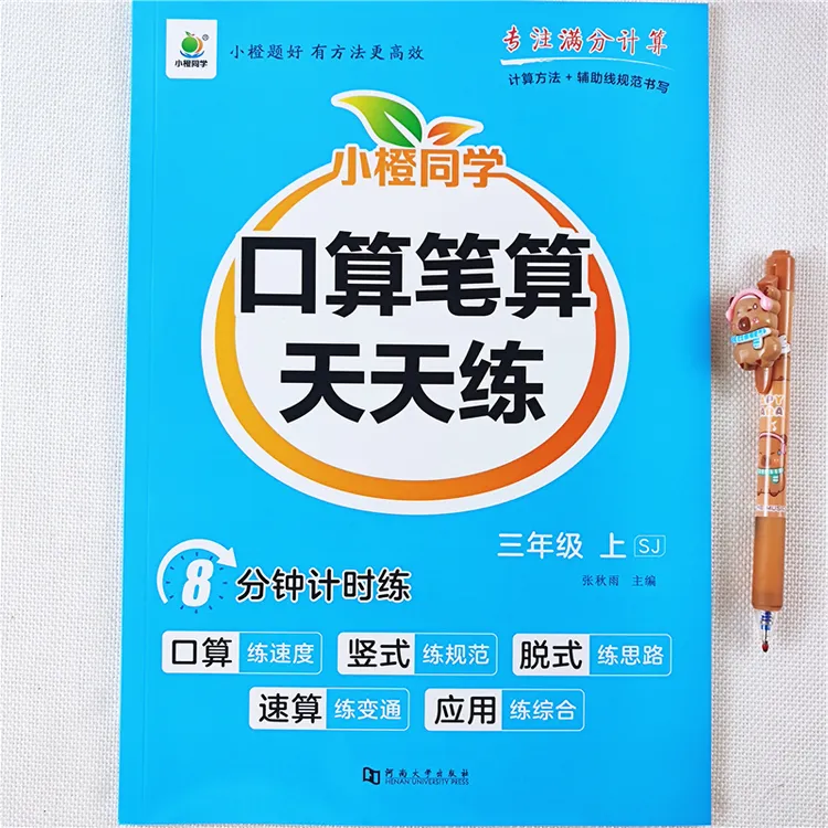 苏教版数学口算题三年级上册数学口算笔算竖式脱式速算巧算练习册